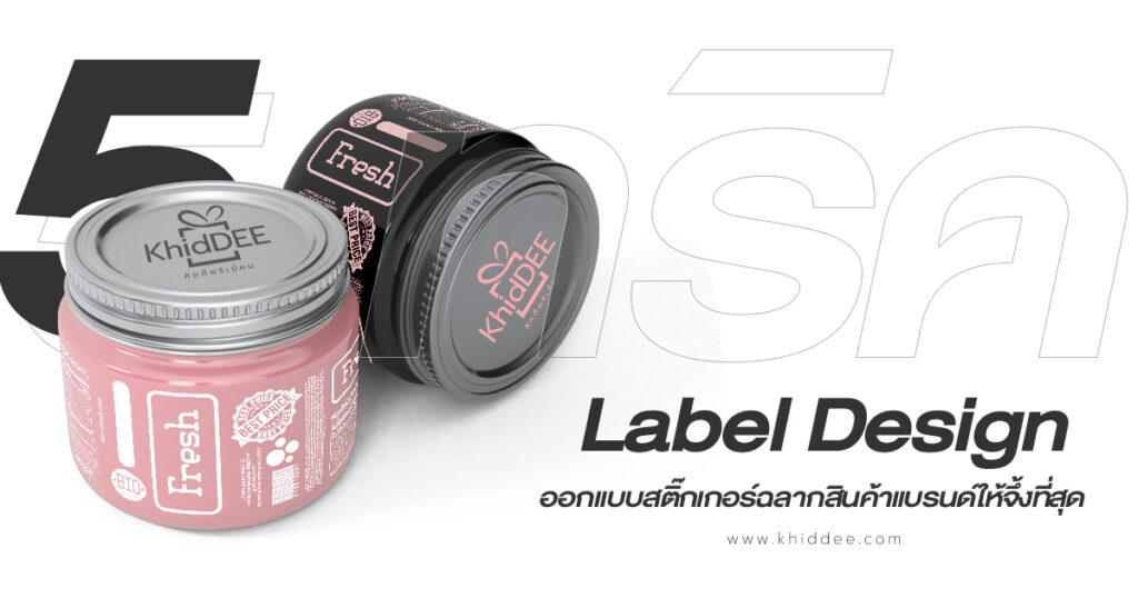 5 Label Design Tricks